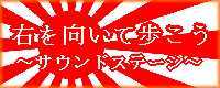 サウンド日章旗.jpg